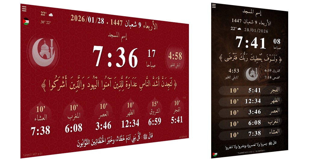 برنامج مواقيت الصلاة