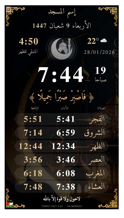 تطبيق مواقيت الصلاة لأندرويد