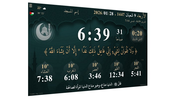 تطبيق أندرويد لمواقيت المسجد