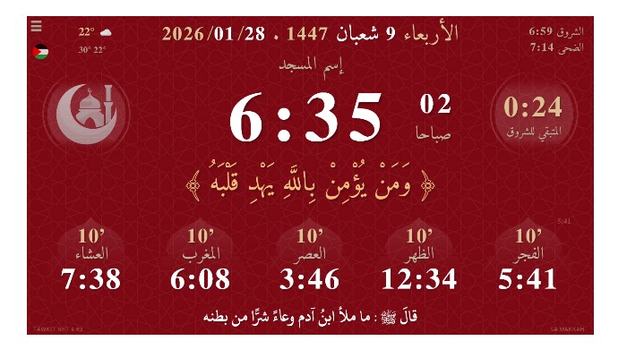 تطبيق أندرويد لمواقيت الصلاة