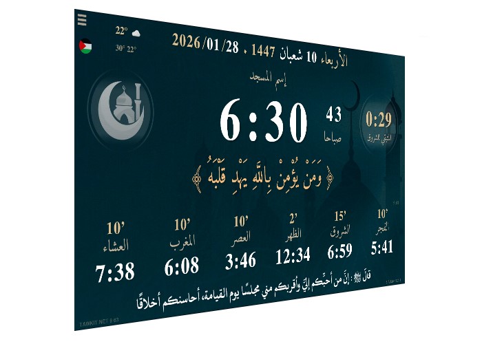 مواقيت الصلاة على أندرويد مع التنبيهات