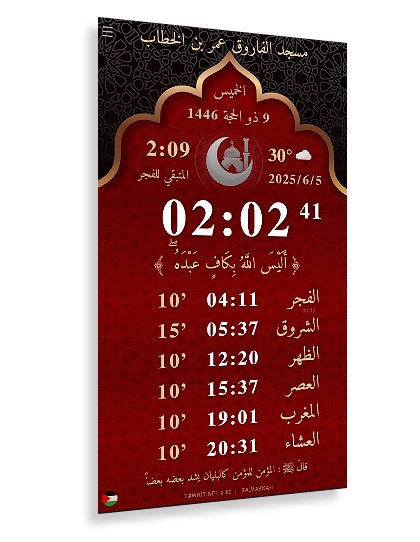 برنامج الصلاة على أندرويد