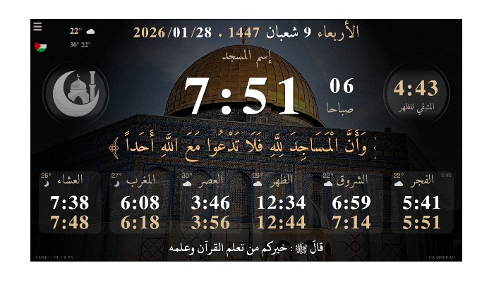 تطبيق أوقات الصلاة