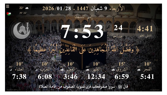 تطبيق أوقات الصلاة لتلفاز أندرويد