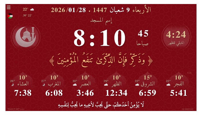 تطبيق بسيط لجدول الصلاة