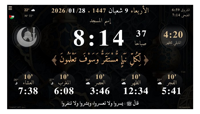 متابعة الصلاة في المنزل والمسجد