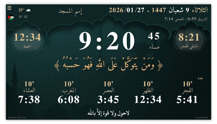 Simple daily prayer schedule app