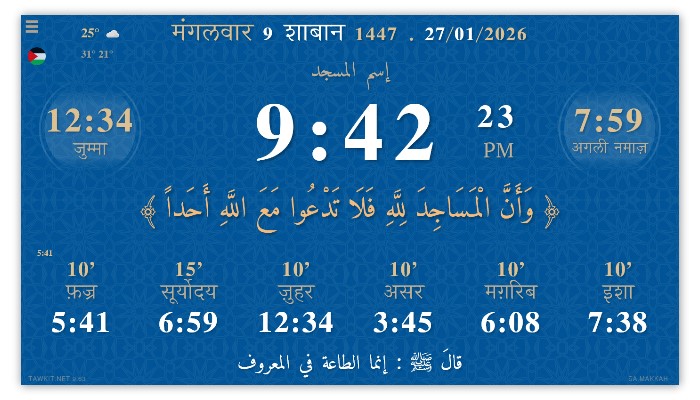 Follow prayers at home and in the mosque